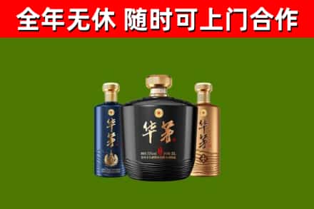 武宁县烟酒回收华茅酒.jpg